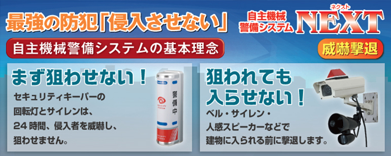 自主機械警備システム